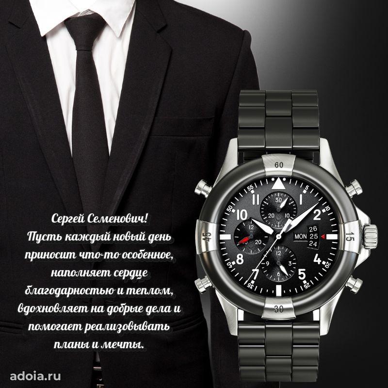 Уникальная открытка с поздравлениями 30 лет Сергею Семеновичу