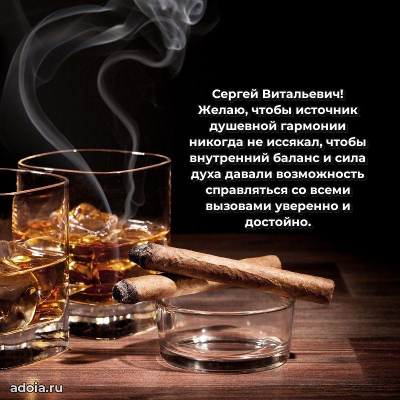Картинка с юбилеем 45 лет Сергею Витальевичу