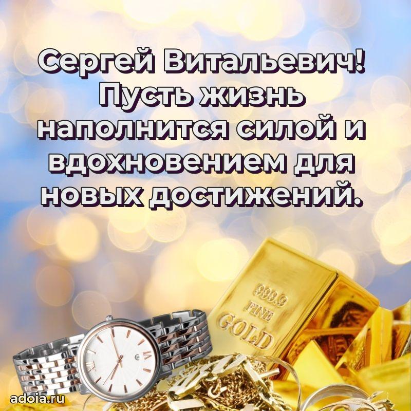 Стиль и шарм в поздравлении для друга