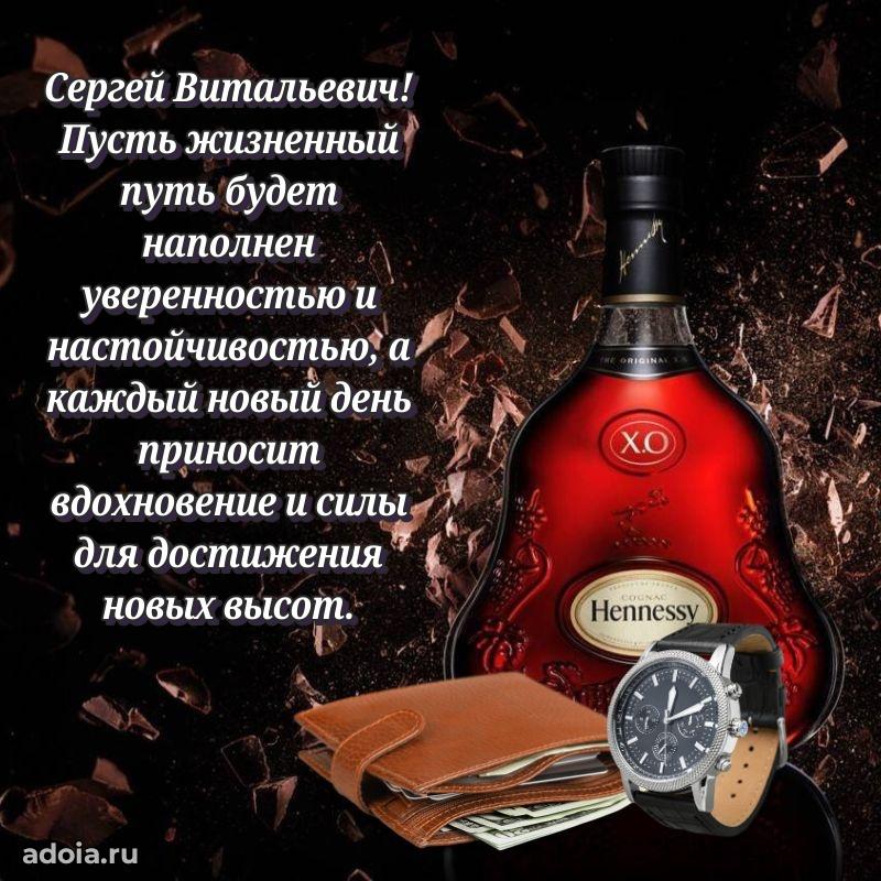 Пожелание успехов и радости Сергею Витальевичу
