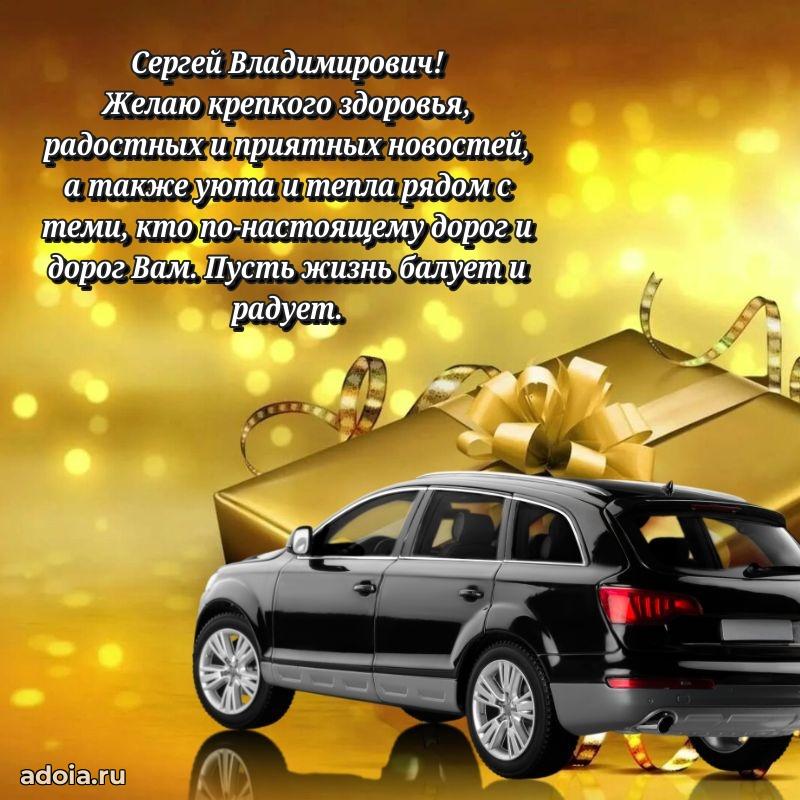 Поздравления сослуживцу