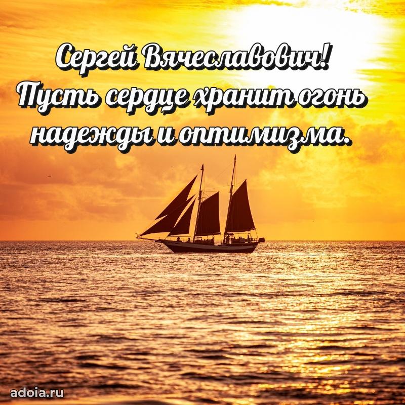 Яркое и задорное поздравление 35 лет Сергею Вячеславовичу