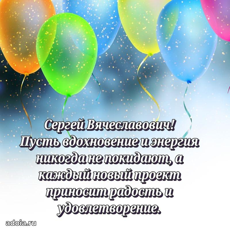 Вдохновляющее поздравление для коллеги