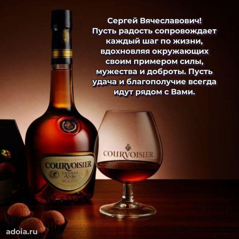 Пожелание успехов и радости Сергею Вячеславовичу