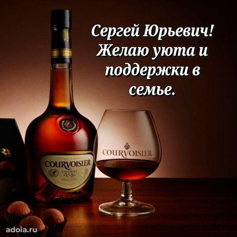 50 лет открытка поздравления Сергею Юрьевичу