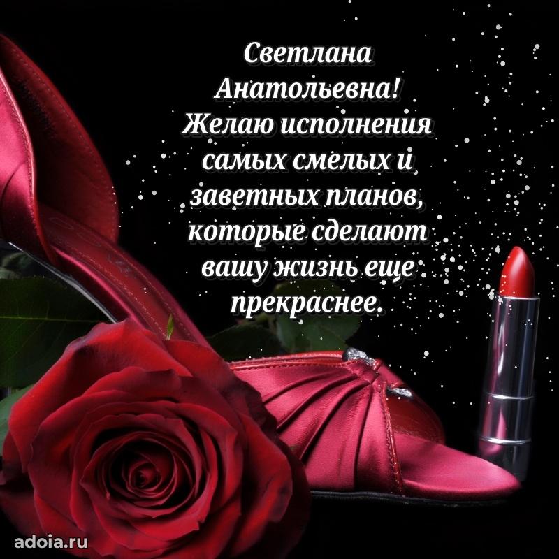 Поздравить начальницу с юбилеем