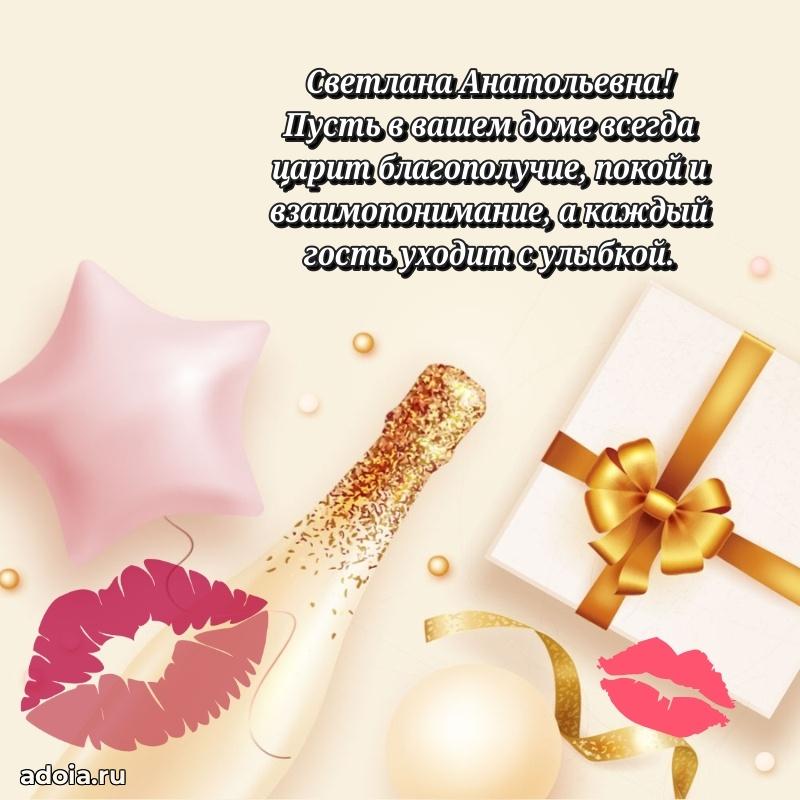 С юбилеем 35 лет картинка Светлане Анатольевне