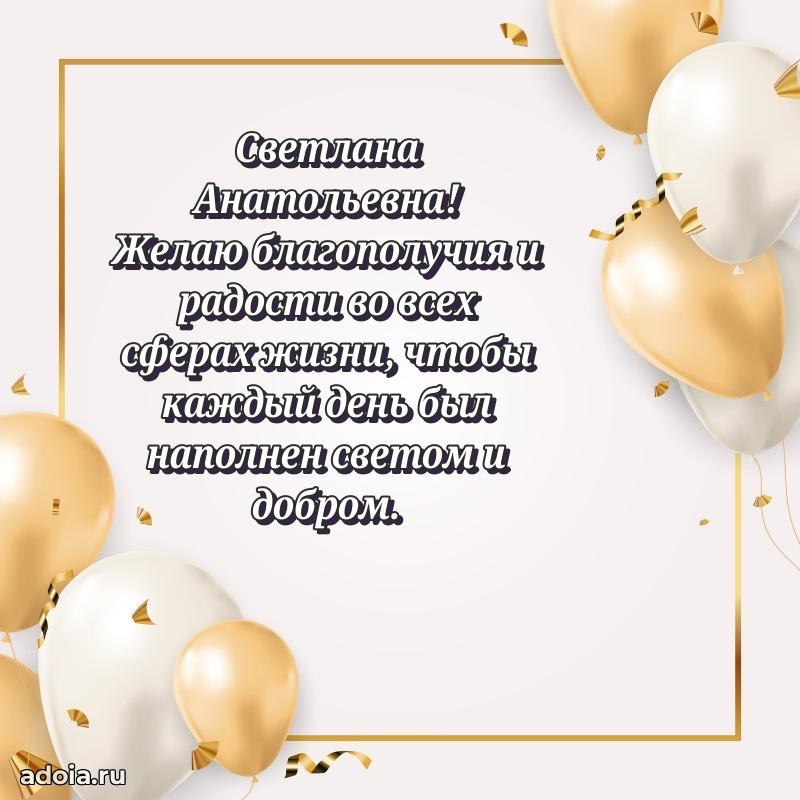 День рождения с радостью для коллеги