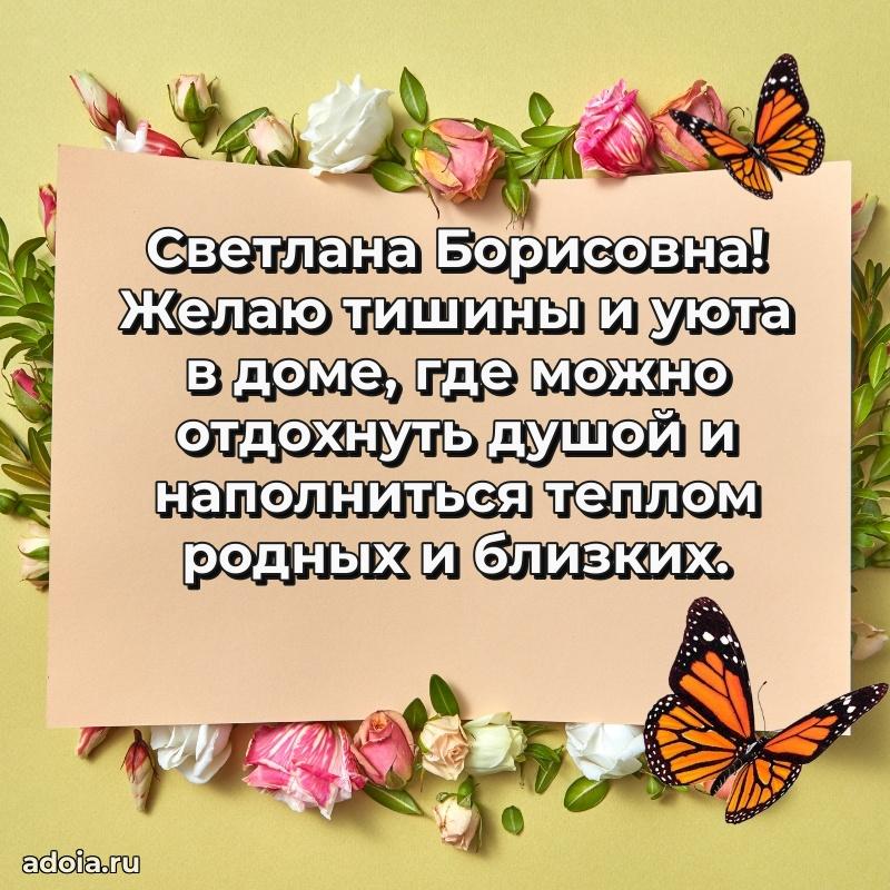 75 лет поздравление Светлане Борисовне картинка