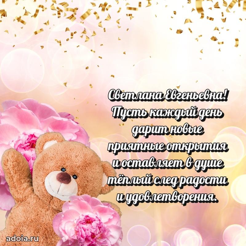 Открытка с праздником для друга