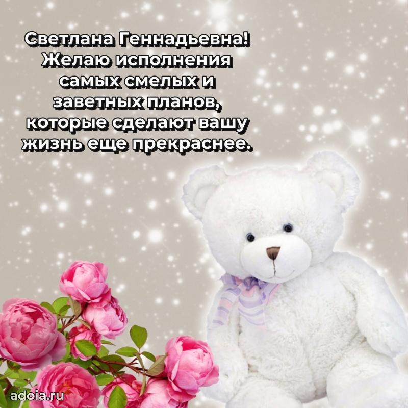 С юбилеем 50 лет картинка Светлане Геннадьевне