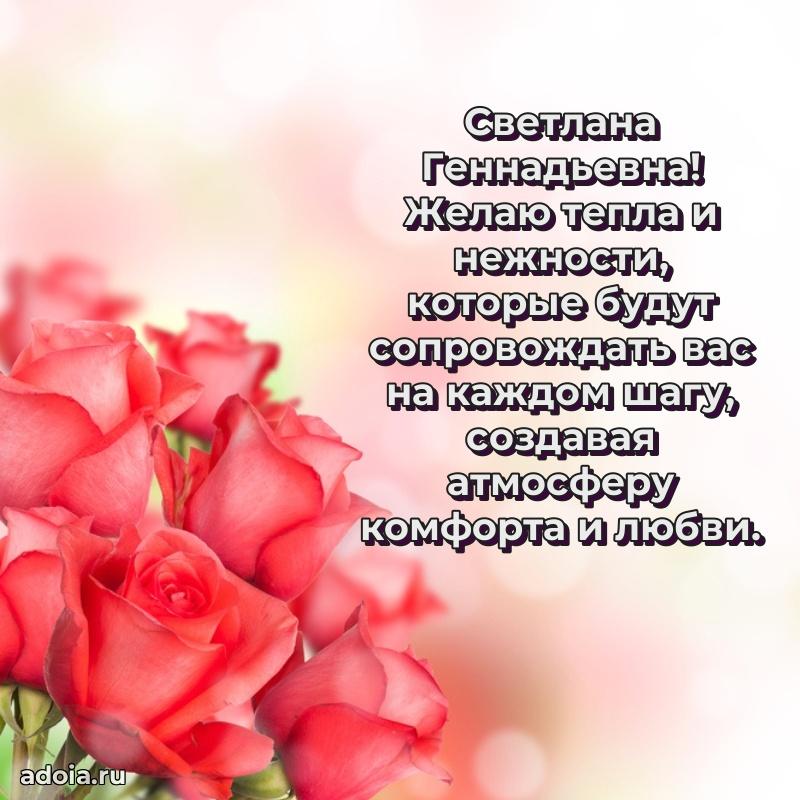 75 лет поздравление в картинке Светлане Геннадьевне