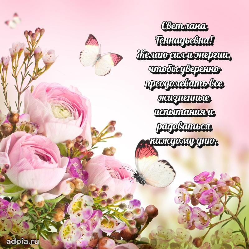 С юбилеем 35 лет картинка Светлане Геннадьевне