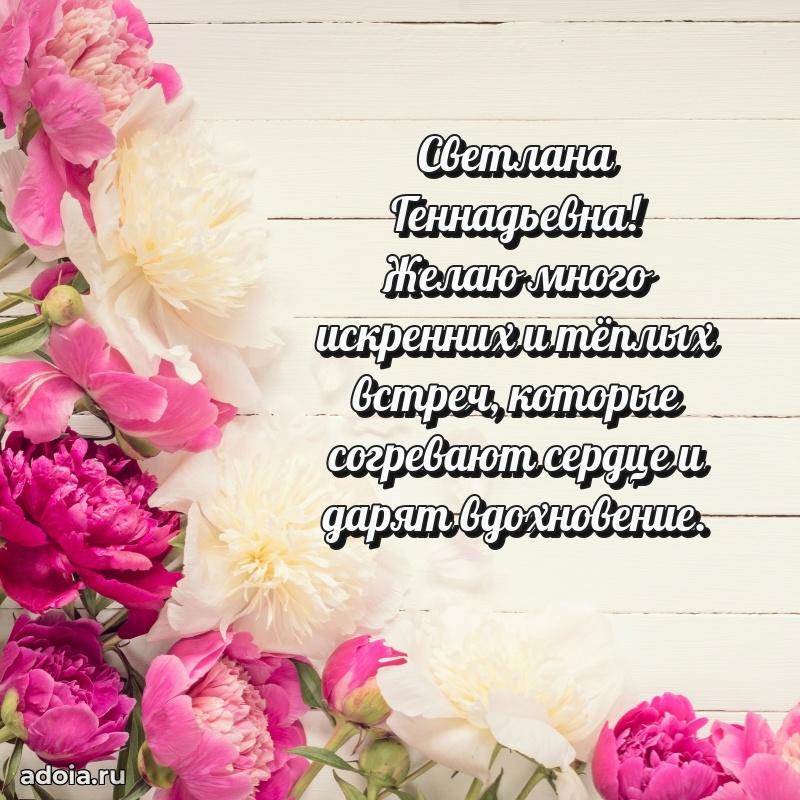 80 лет открытка Светлане Геннадьевне с праздником