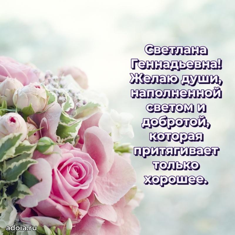 65 лет картинка с днем рождения Светлане Геннадьевне