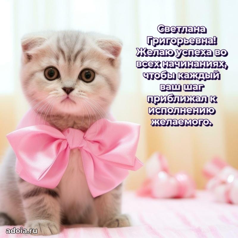 Золотая поздравительная открытка Светлане Григорьевне