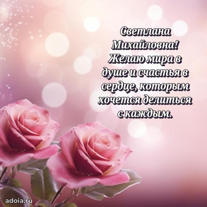 С юбилеем 35 лет картинка Светлане Михайловне