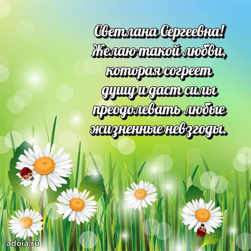 65 лет картинка с юбилеем Светлане Сергеевне