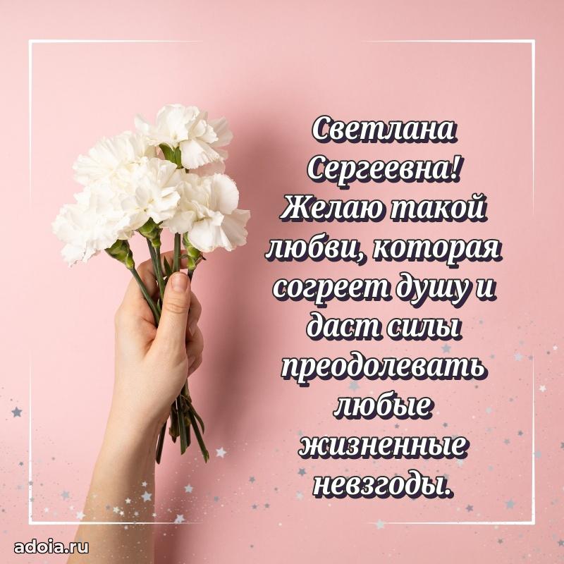 75 лет поздравление Светлане Сергеевне картинка