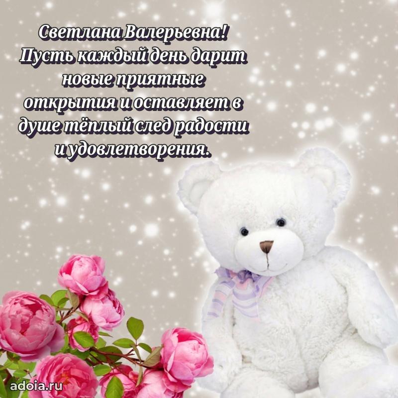С юбилеем 35 лет картинка Светлане Валерьевне