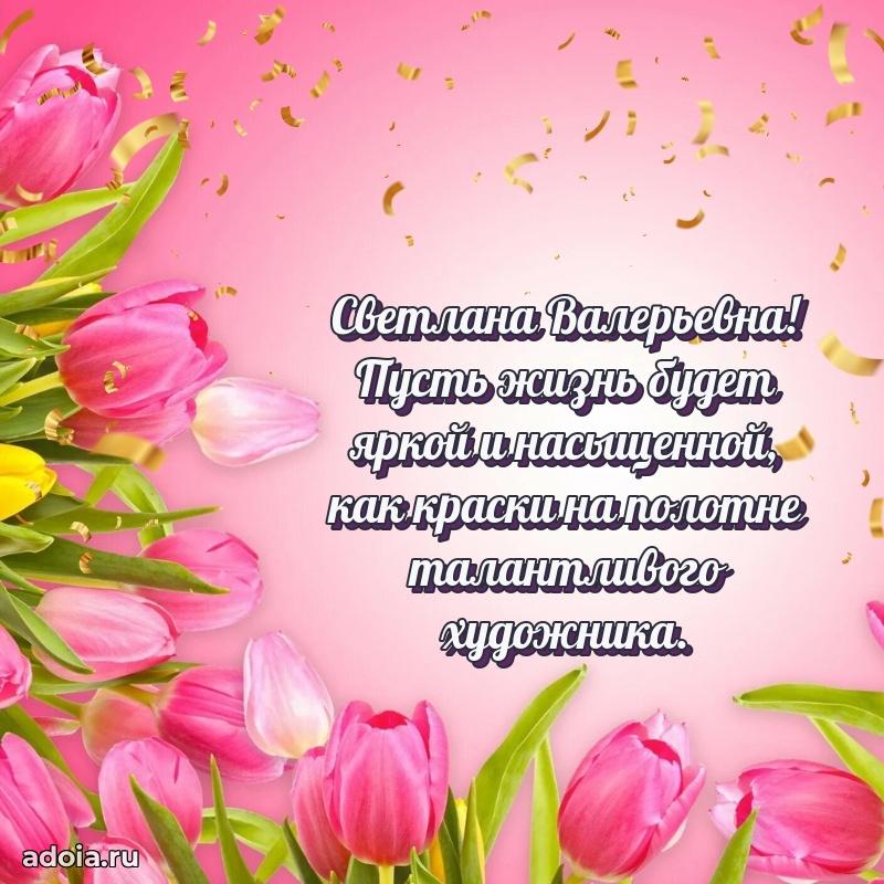 Ярка гифка с женщине с Днем Рождения