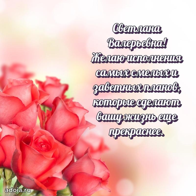 65 лет картинка с днем рождения Светлане Валерьевне