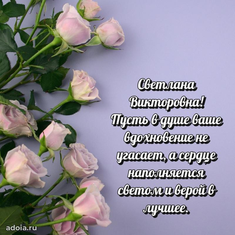 Красивая открытка с цветам на др