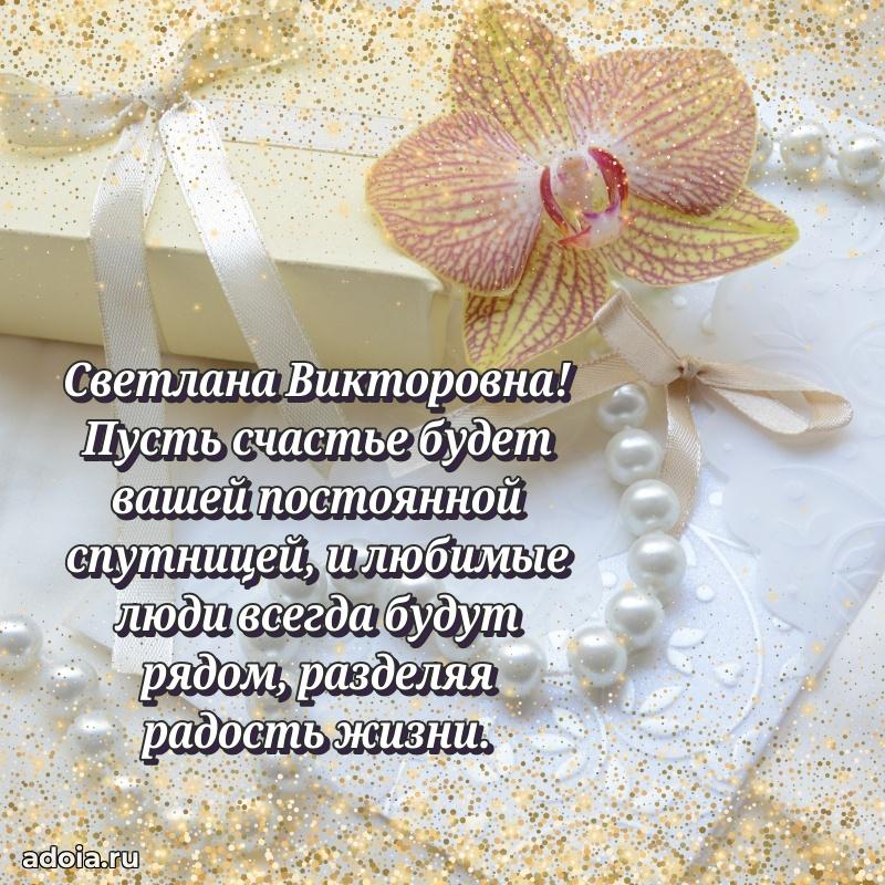 День рождения с радостью для коллеги