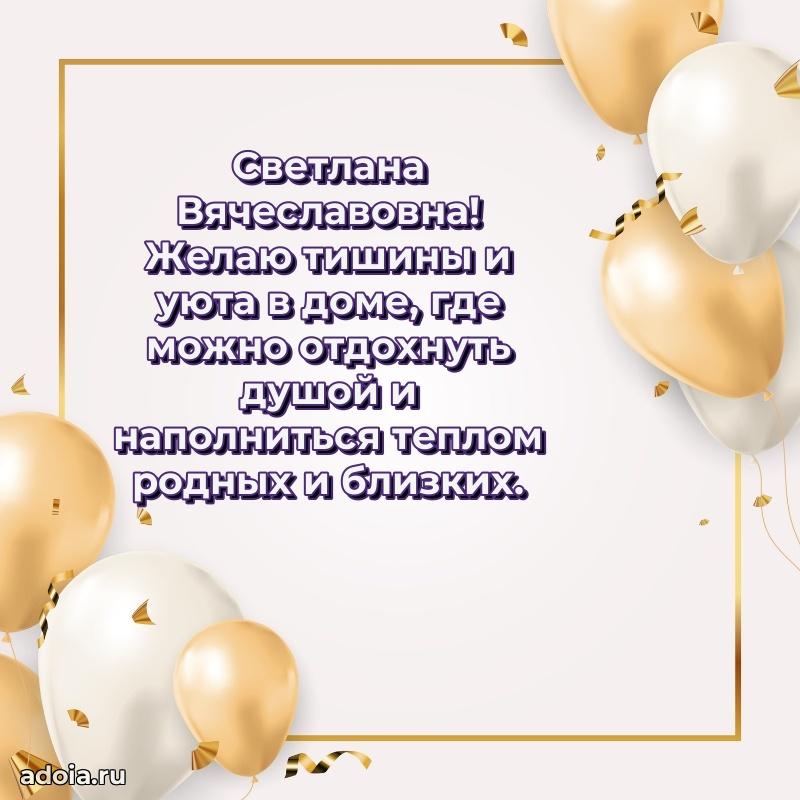 Поздравить начальницу с юбилеем