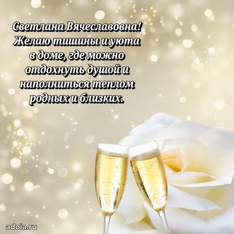 С юбилеем 35 лет картинка Светлане Вячеславовне
