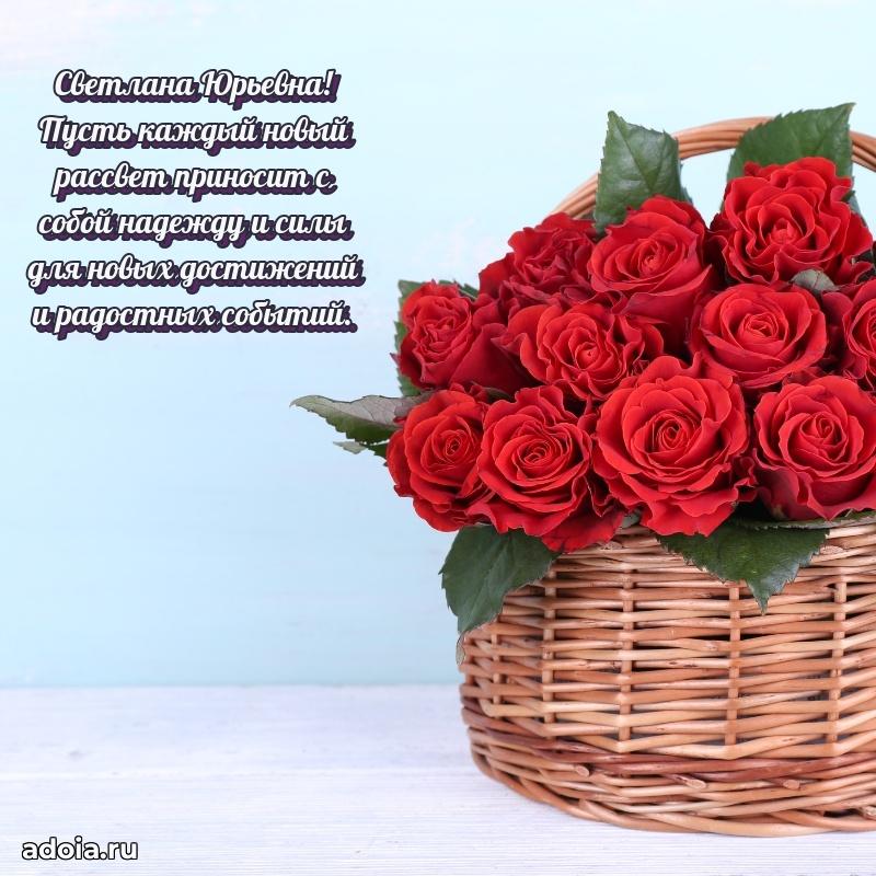 70 лет поздравление с юбилеем Светлане Юрьевне в открытке