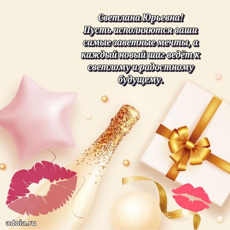 Поздравить начальницу с юбилеем