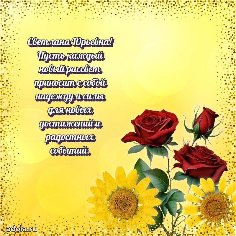 Поздравления в стихах с днем рождения