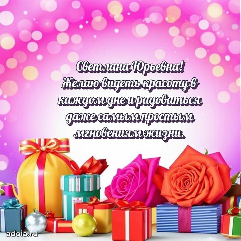 День рождения с радостью для коллеги