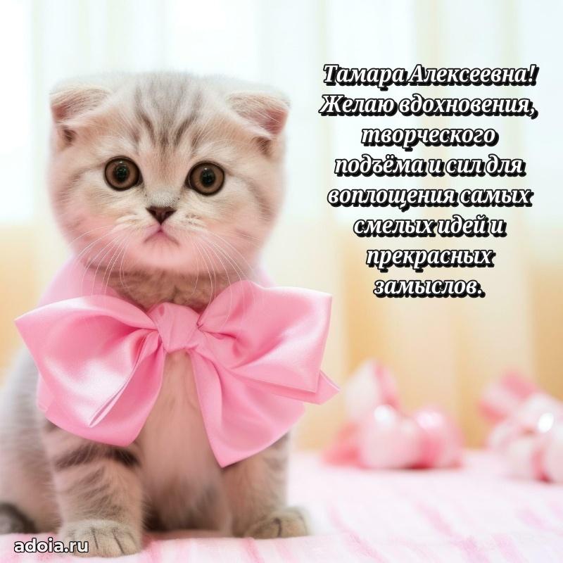 Открытка с мягкими цветами Тамаре Алексеевне