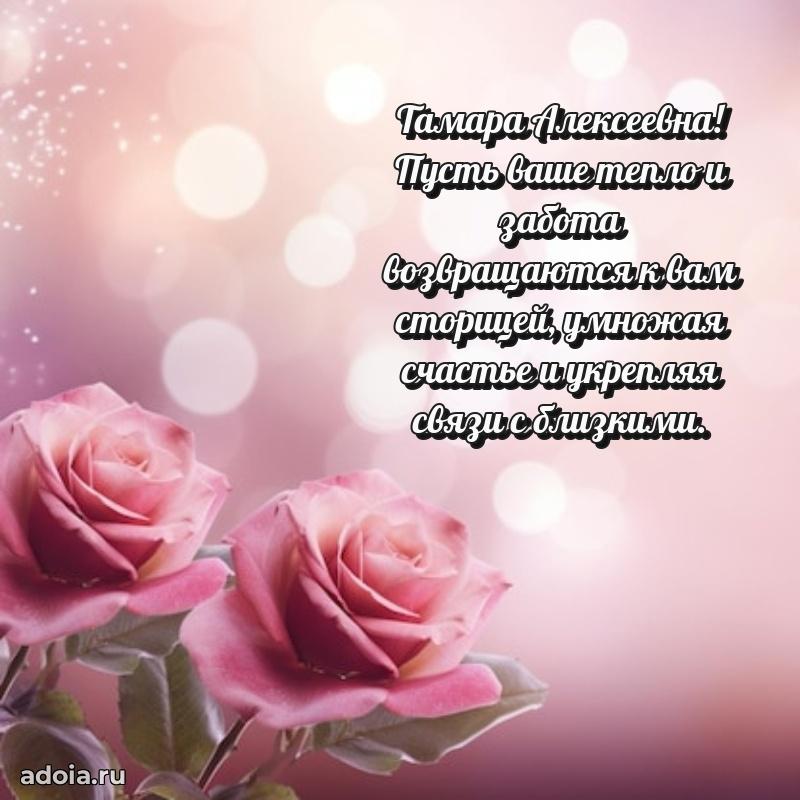 65 лет картинка с юбилеем Тамаре Алексеевне