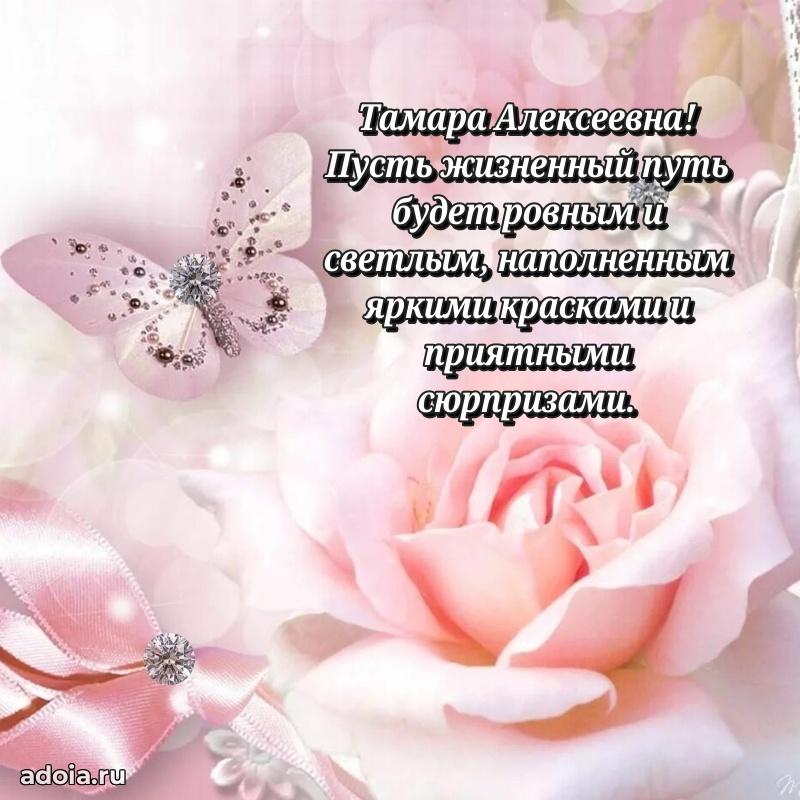 75 лет поздравление в картинке Тамаре Алексеевне