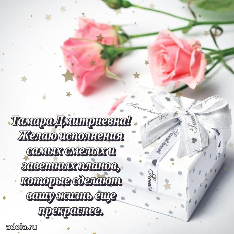 С юбилеем 50 лет картинка Тамаре Дмитриевне