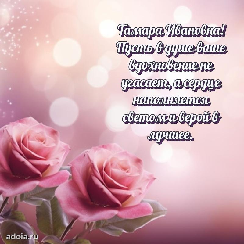 С юбилеем 35 лет картинка Тамаре Ивановне