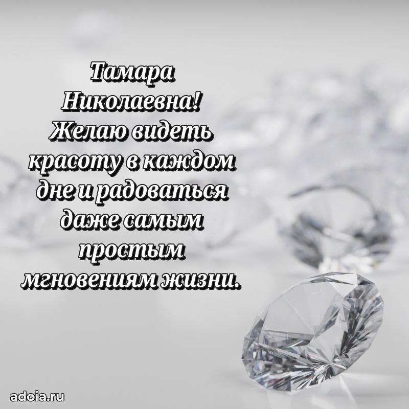 С юбилеем 35 лет картинка Тамаре Николаевне