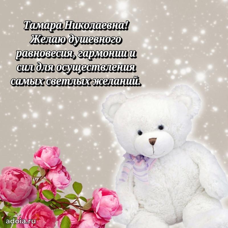 65 лет картинка с днем рождения Тамаре Николаевне