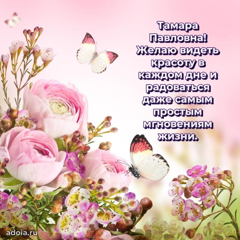 Красивая открытка с цветам на др