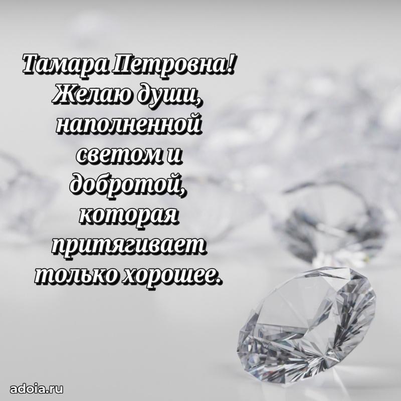 55 лет юбилей картинка Тамаре Петровне