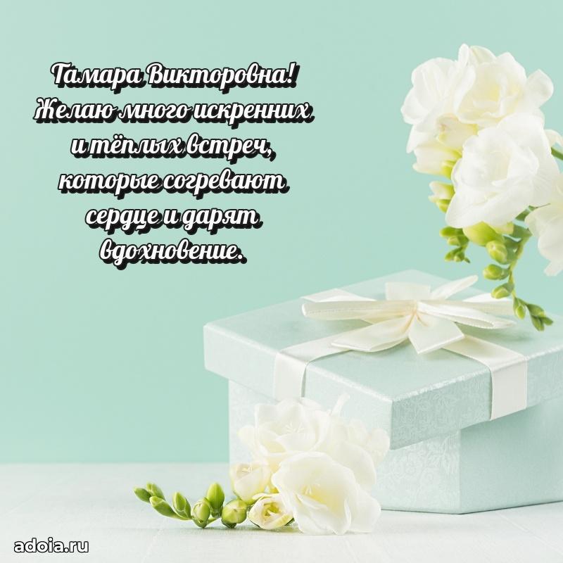 55 лет юбилей картинка Тамаре Викторовне