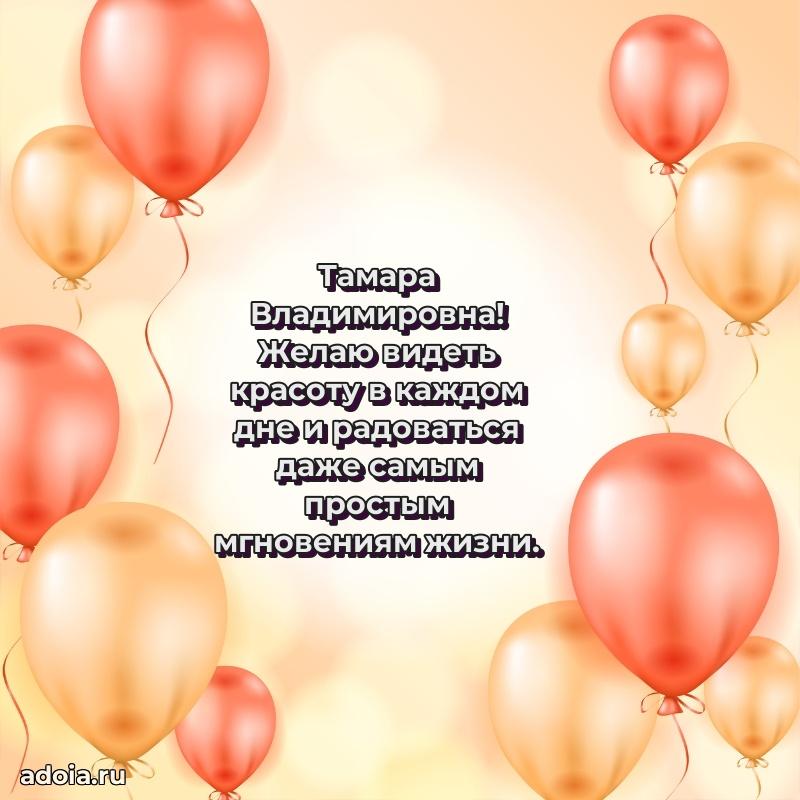С юбилеем 35 лет картинка Тамаре Владимировне