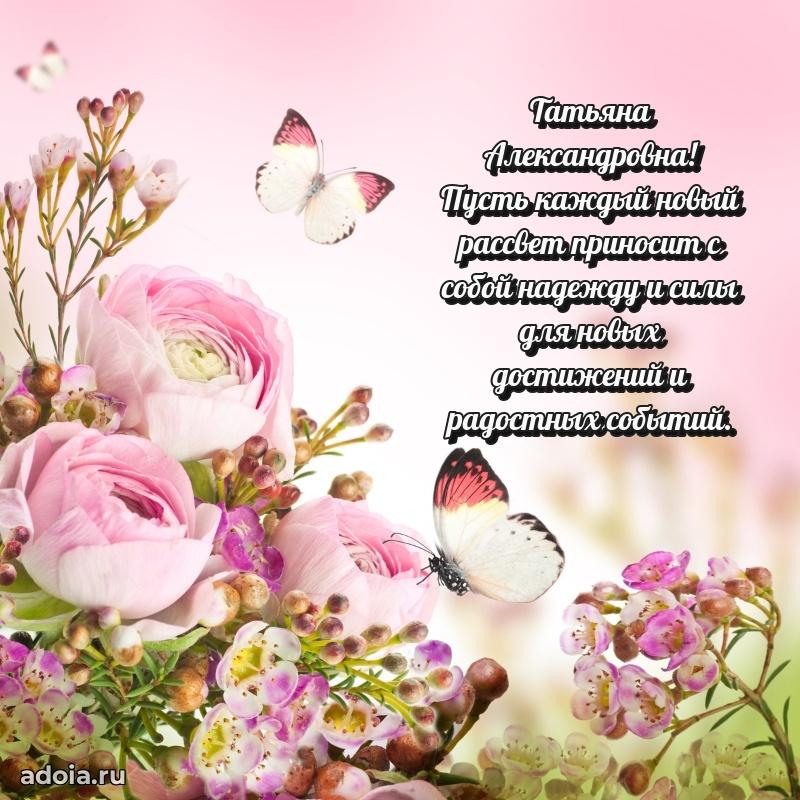 55 лет юбилей картинка Татьяне Александровне