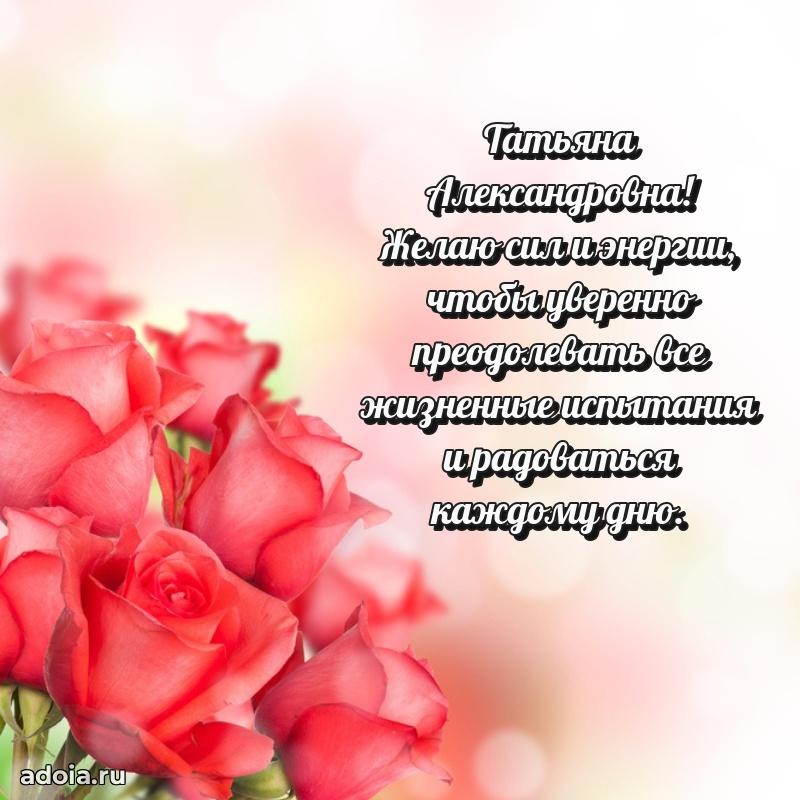 80 лет поздравление Татьяне Александровне в картинке