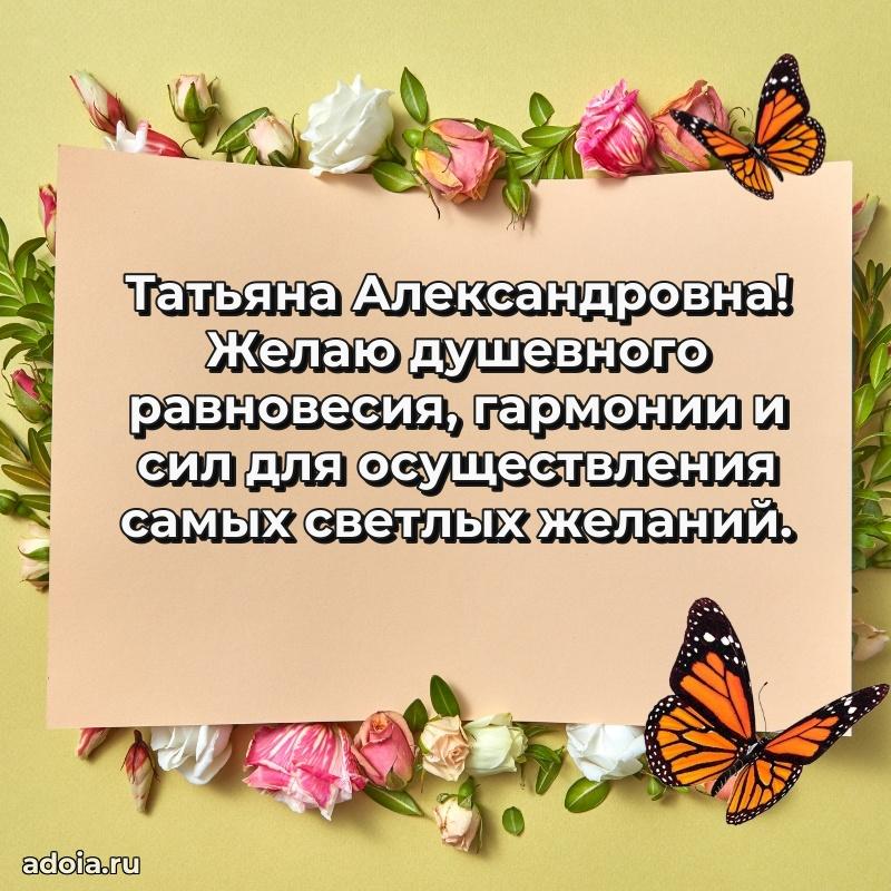 75 лет поздравление Татьяне Александровне картинка