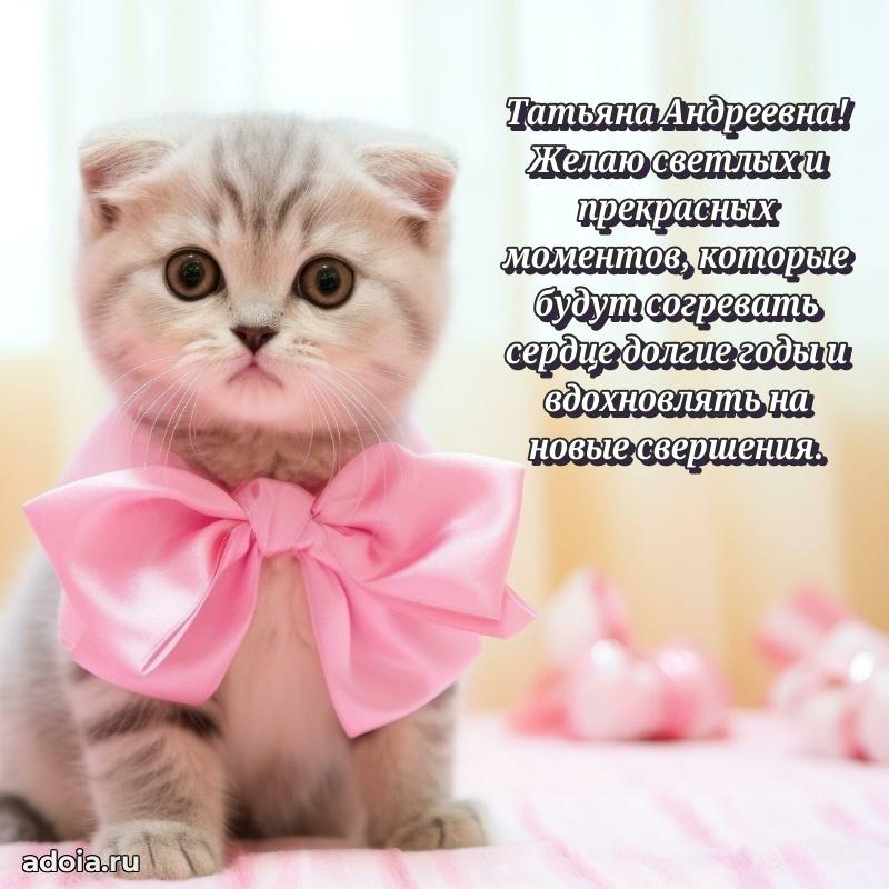 С юбилеем 40 лет открытка Татьяне Андреевне