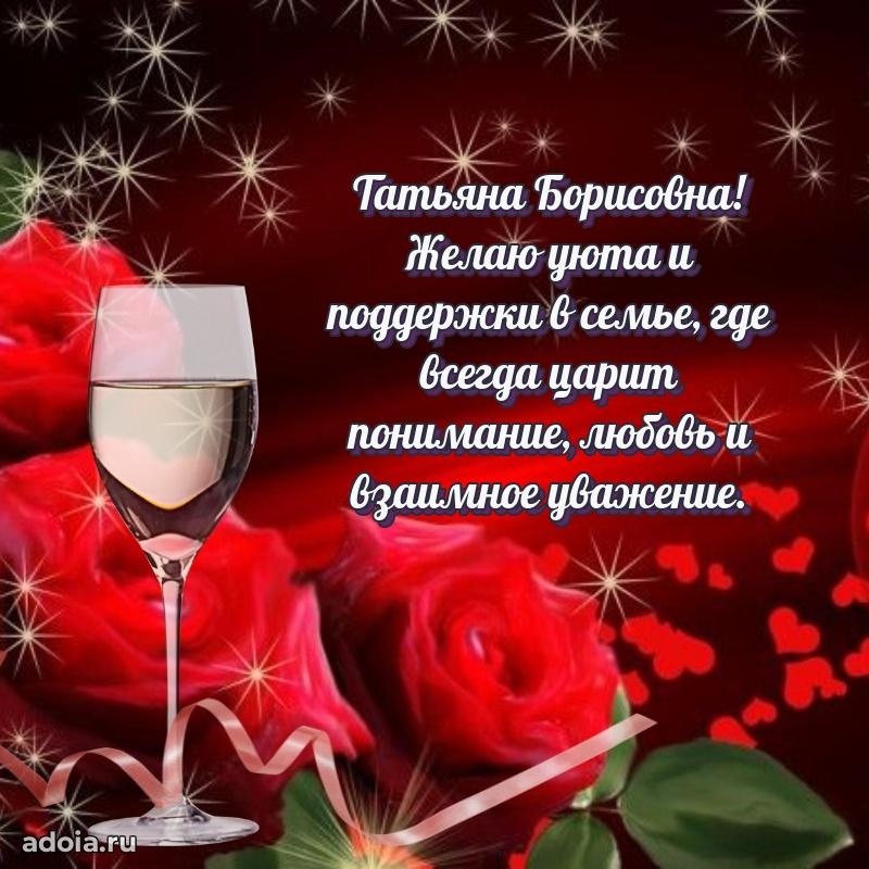 55 лет юбилей картинка Татьяне Борисовне